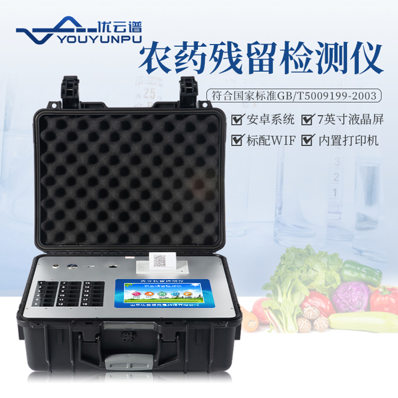 農(nóng)殘檢測設備哪里買的到