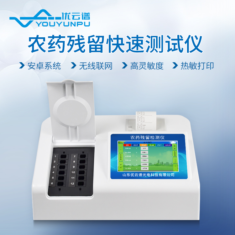農(nóng)藥殘留快速測定儀主要檢測什么指標