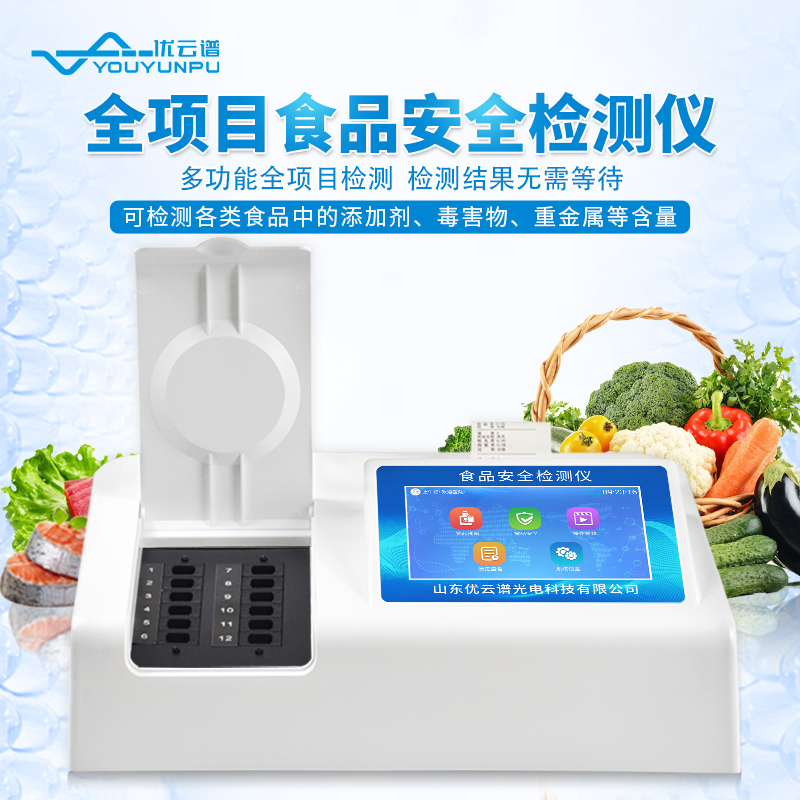 多參數(shù)食品安全檢測(cè)儀有什么作用？