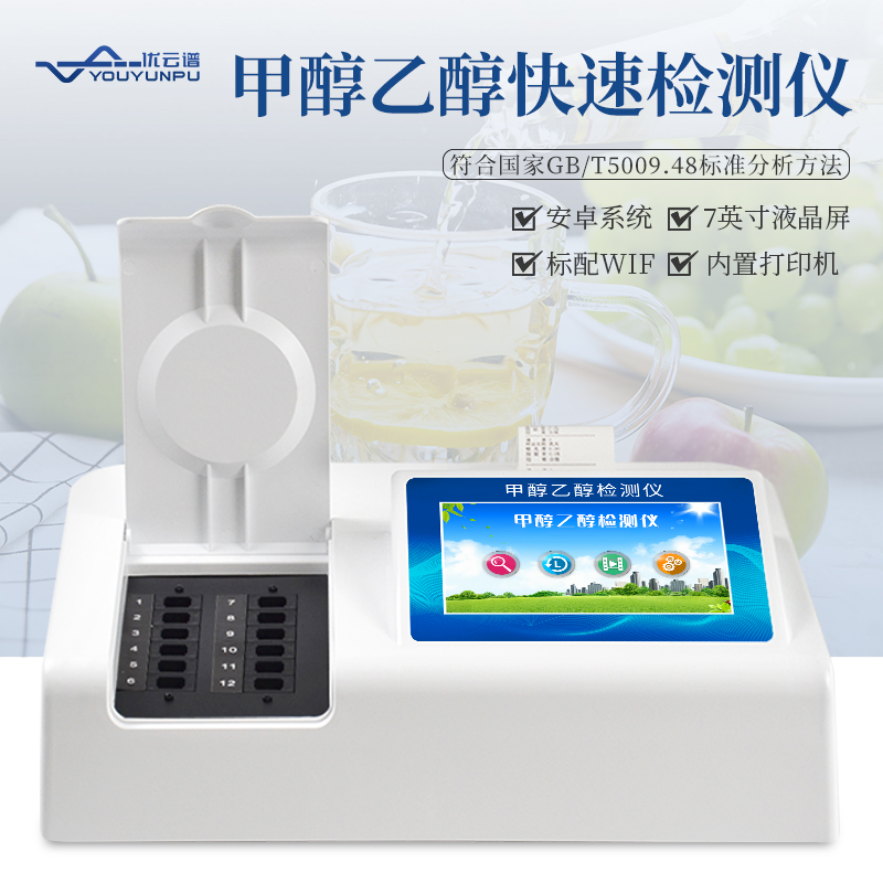 白酒的甲醇含量怎么檢測(cè)？白酒甲醇快速檢測(cè)儀檢測(cè)