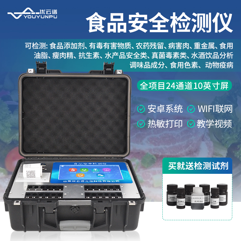 食品安全綜合檢測(cè)儀怎么維護(hù)？